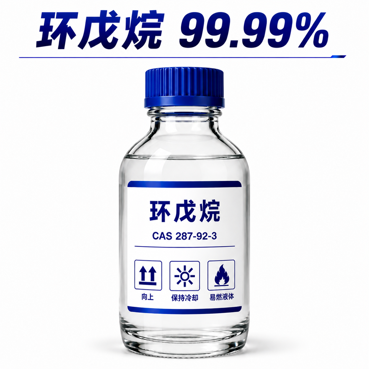 环戊烷 99.99%