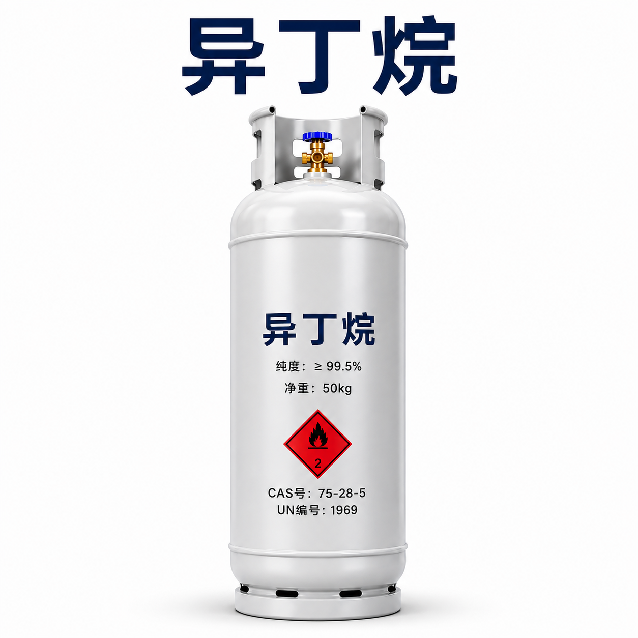 异丁烷