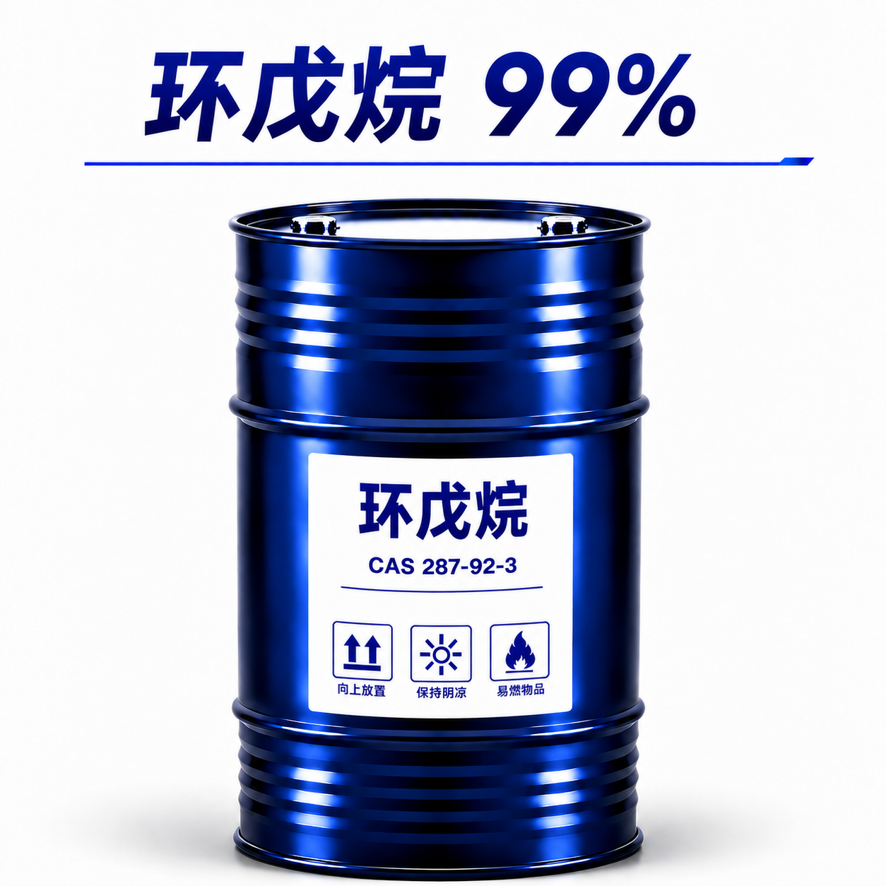 环戊烷 99%