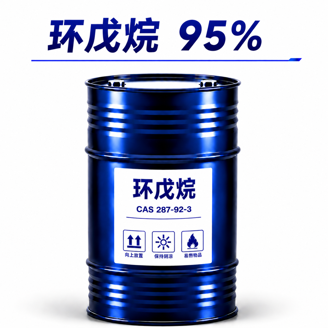 环戊烷 95%