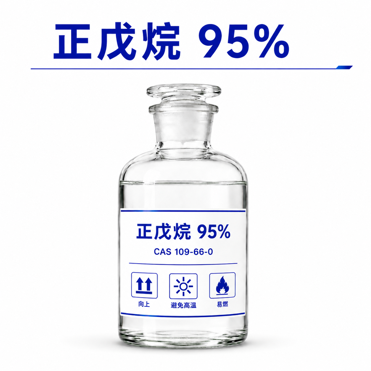 正戊烷 95%