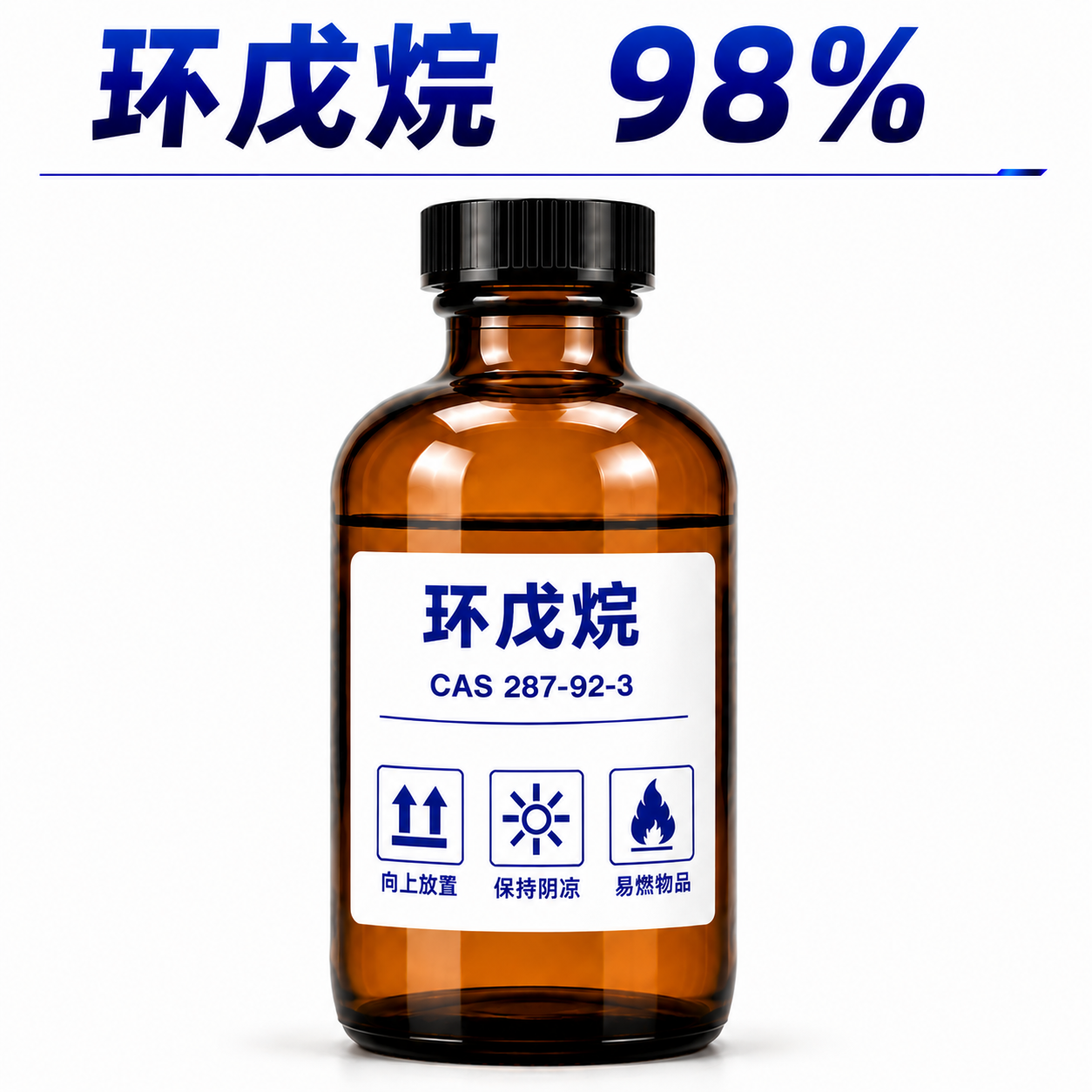 环戊烷 98%