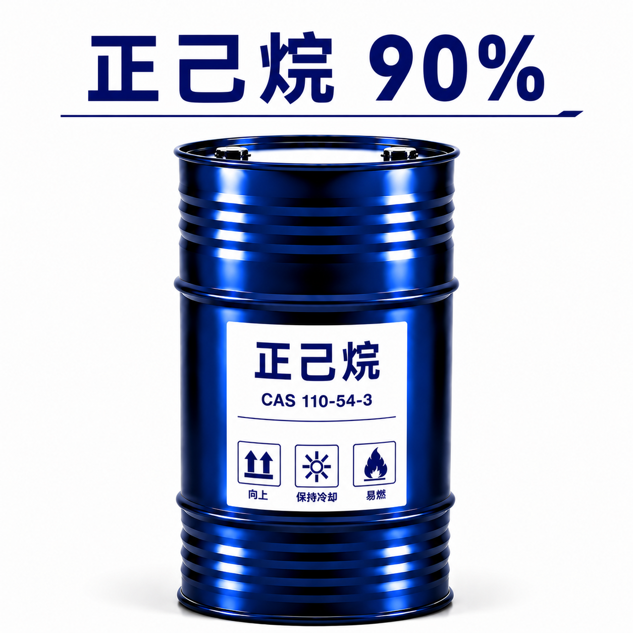 正己烷 90%