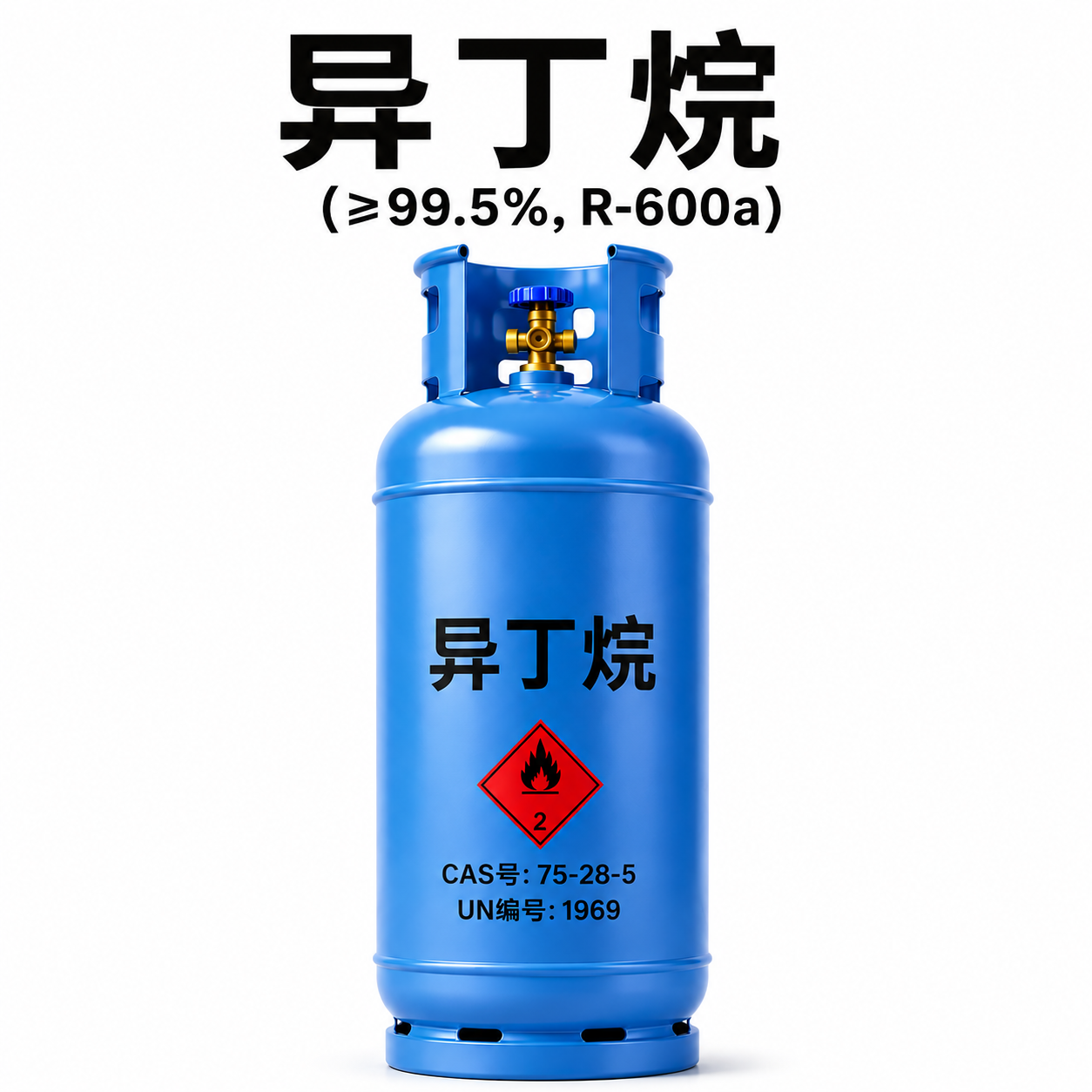 异丁烷（R-600a）≥99.5%