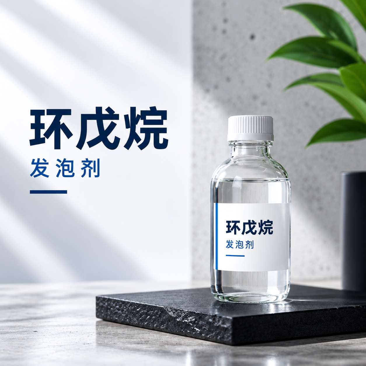戊烷系列